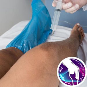اوزون تراپی چیست